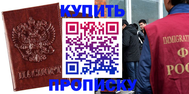 прописка для школы в Морозовске